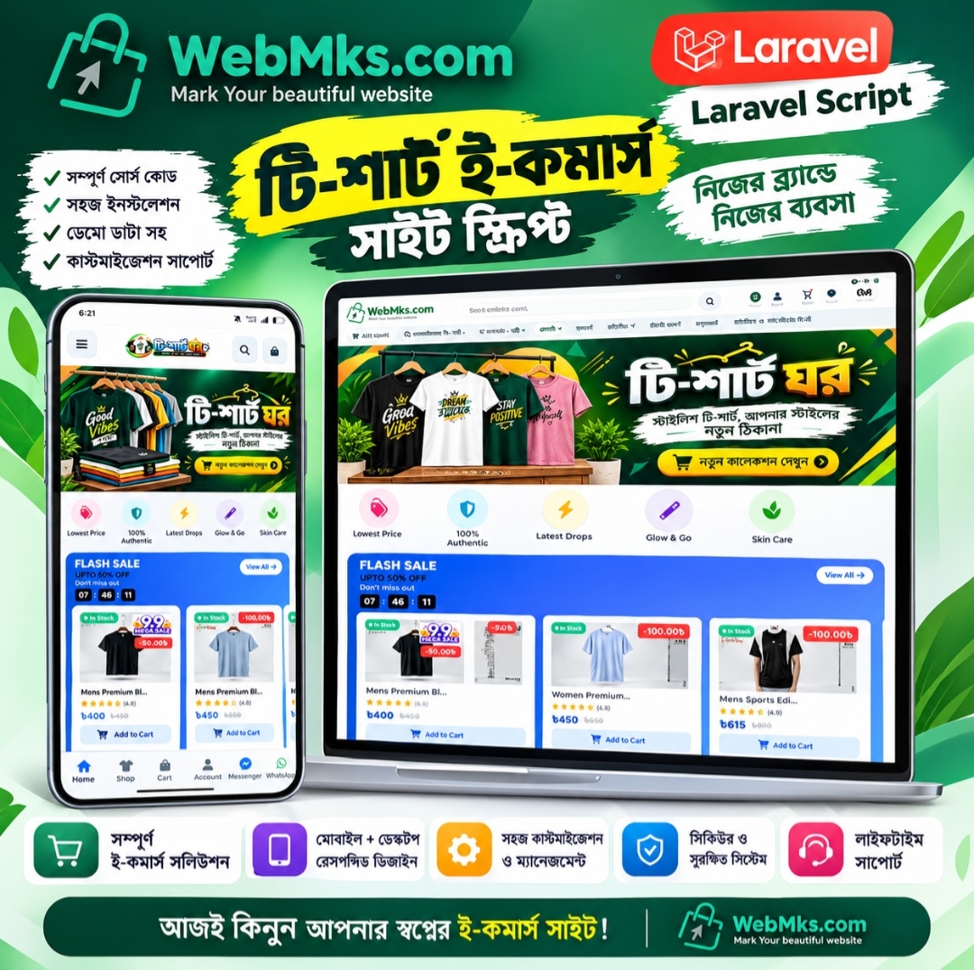 Laravel T-Shirt E-commerce Script | টি-শার্ট অনলাইন শপ ও ব্যবসার জন্য সম্পূর্ণ Laravel Script