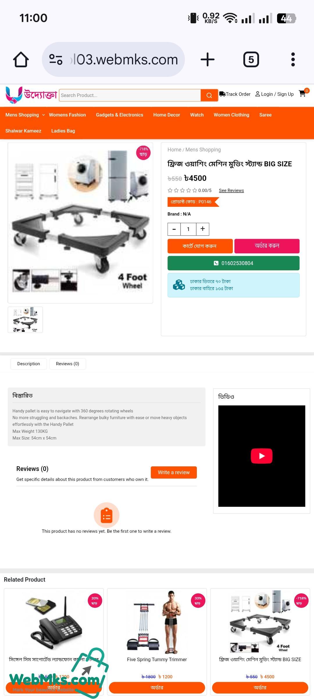 Uddokta E-commerce website design laravel - Image 3
